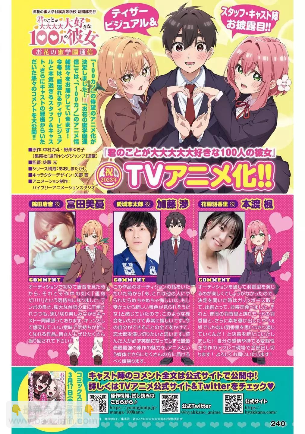 超超超超喜歡你的一百個女孩子 - 第15卷(4/5) - 3