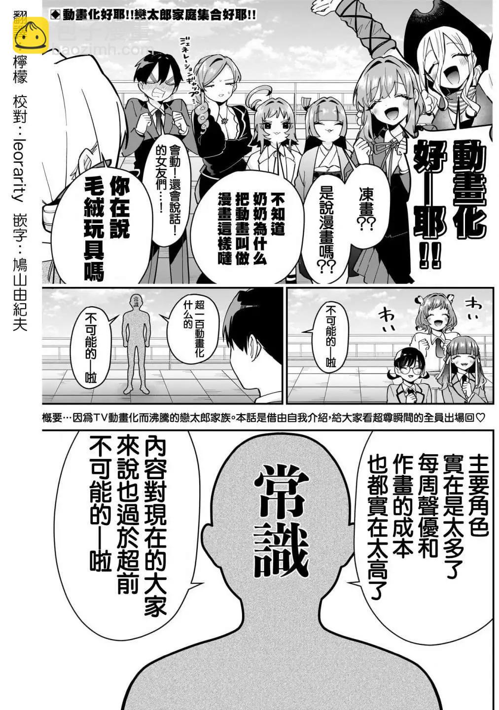 超超超超喜歡你的一百個女孩子 - 第15卷(4/5) - 4