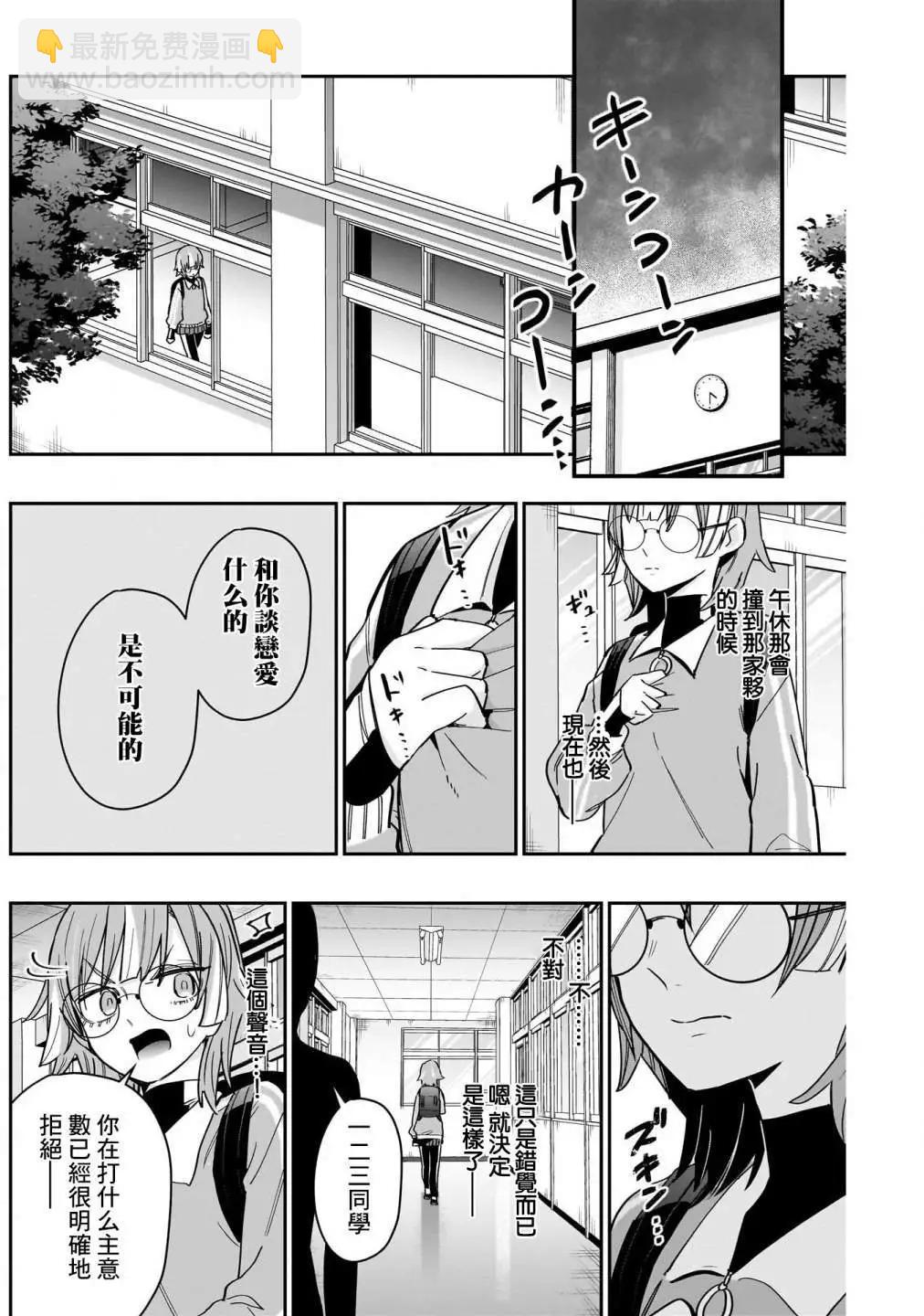 超超超超喜歡你的一百個女孩子 - 第15卷(1/5) - 8