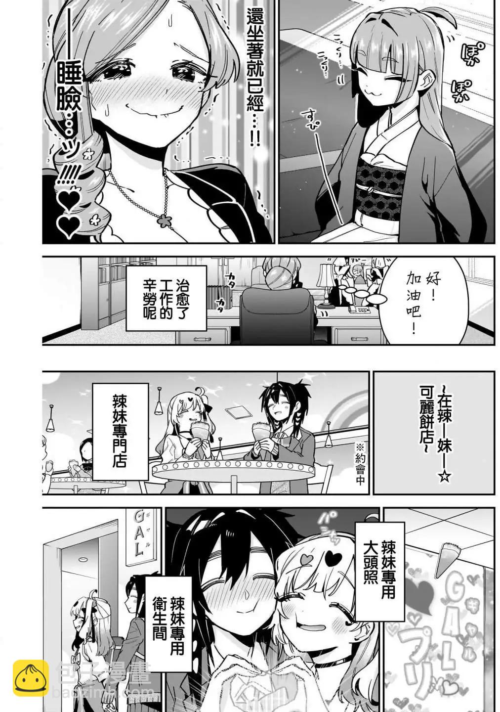 超超超超喜歡你的一百個女孩子 - 第15卷(4/5) - 8