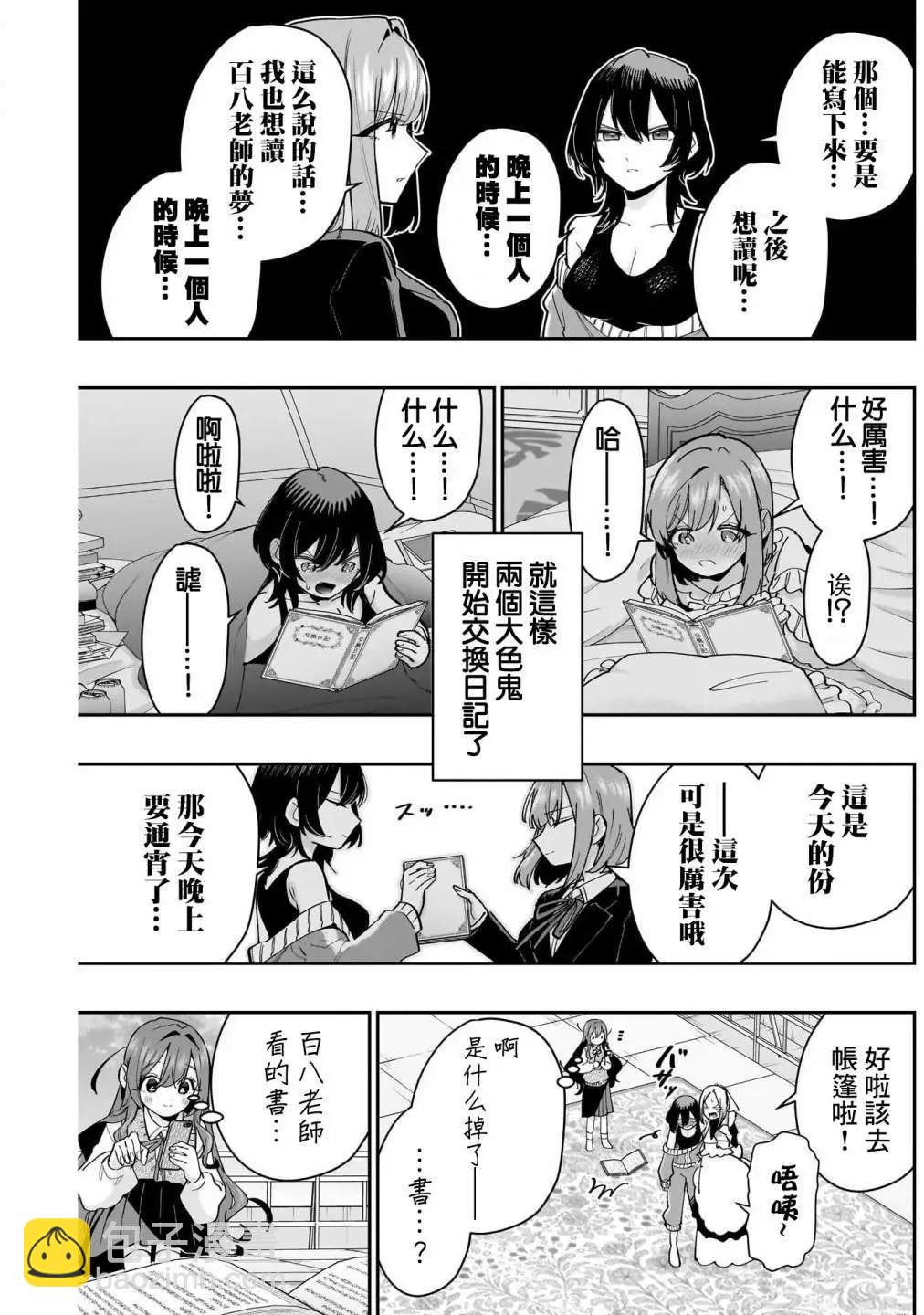 超超超超喜歡你的一百個女孩子 - 第15卷(4/5) - 2