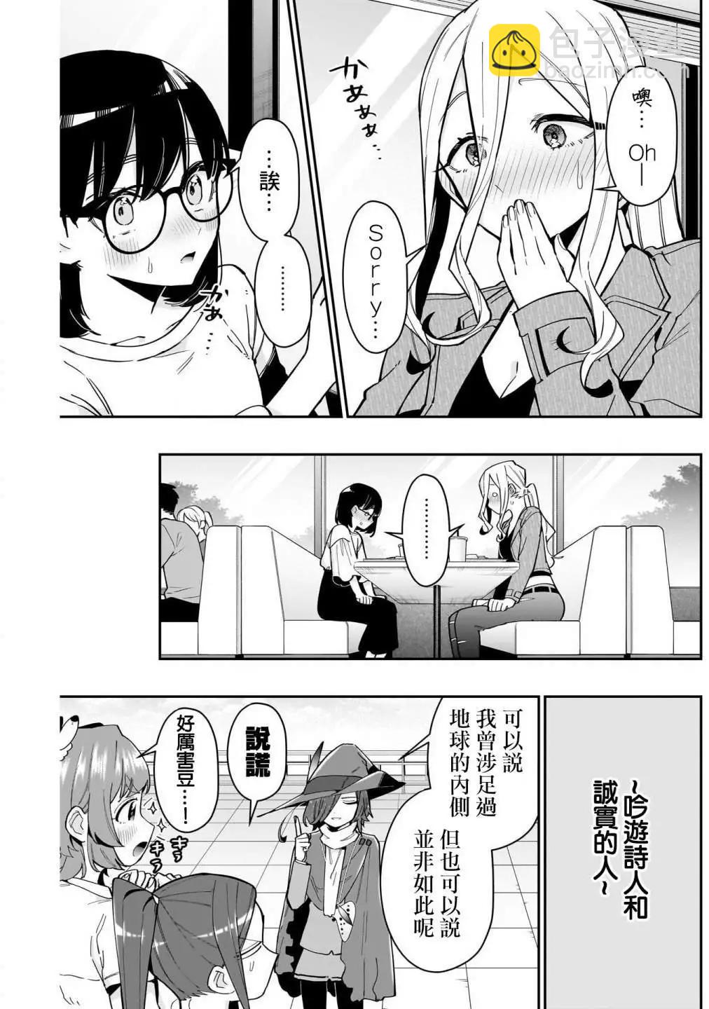 超超超超喜歡你的一百個女孩子 - 第15卷(4/5) - 4