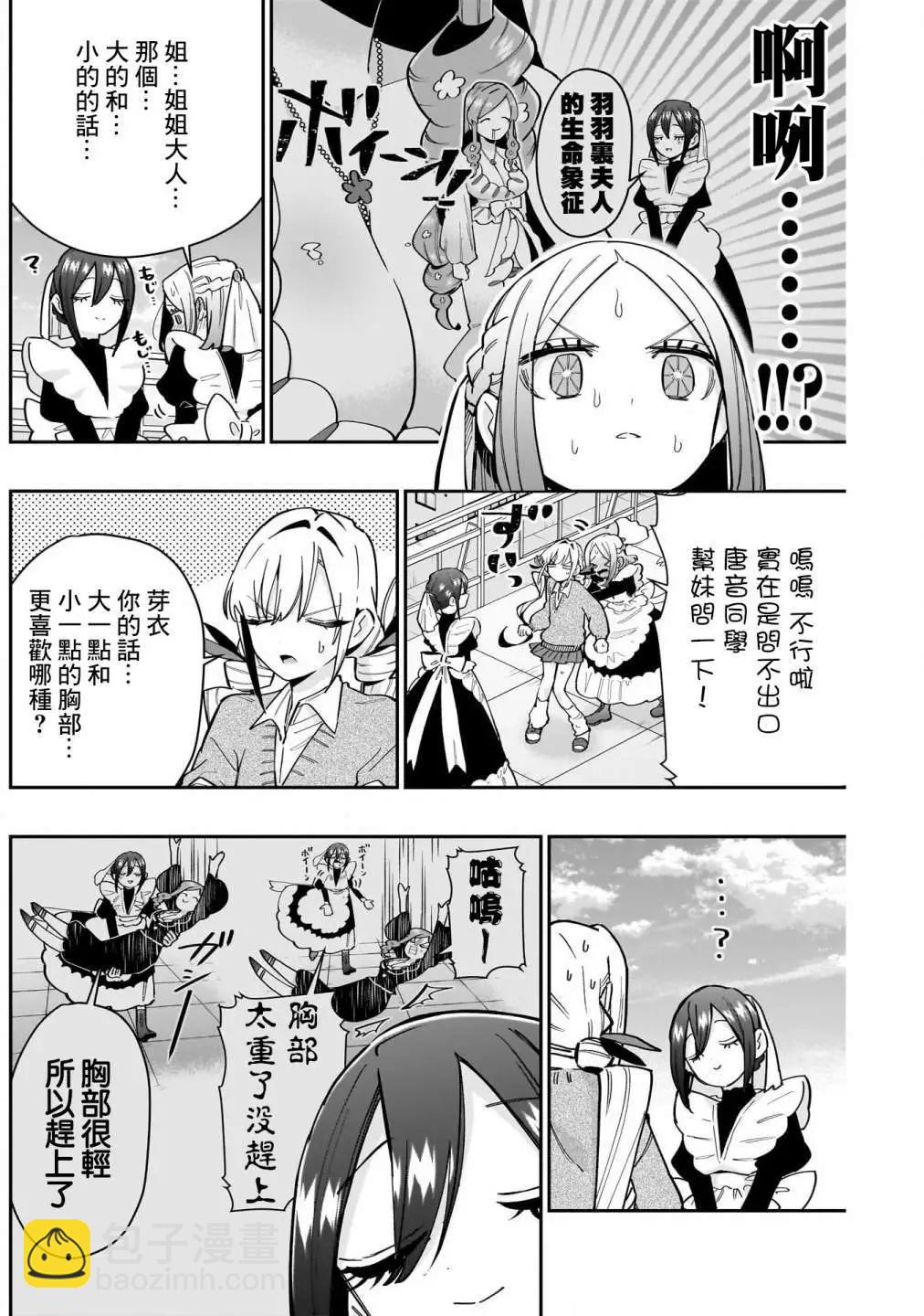 超超超超喜歡你的一百個女孩子 - 第15卷(4/5) - 7