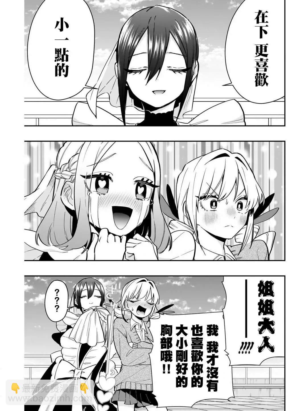 超超超超喜歡你的一百個女孩子 - 第15卷(4/5) - 8