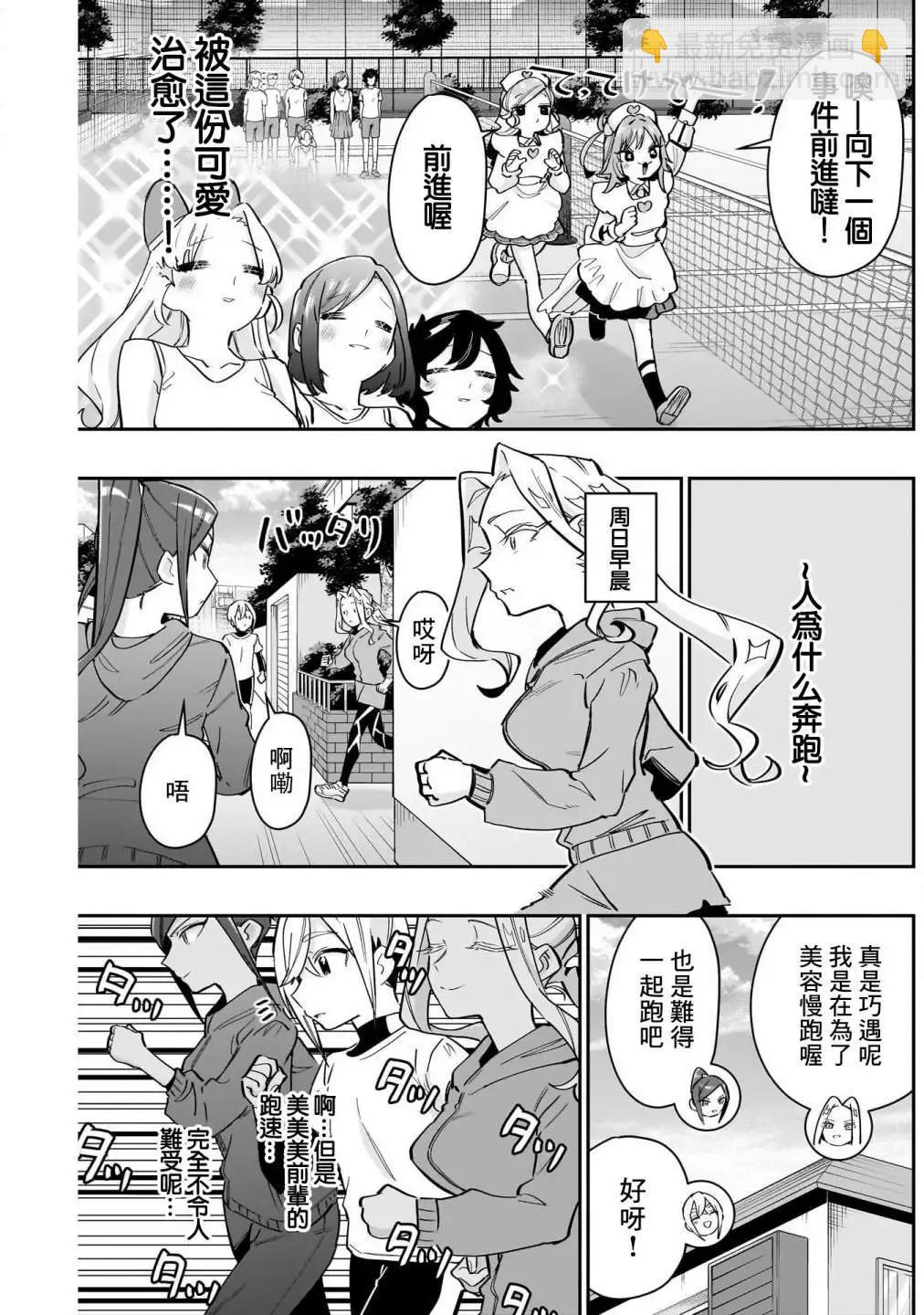 超超超超喜歡你的一百個女孩子 - 第15卷(4/5) - 2