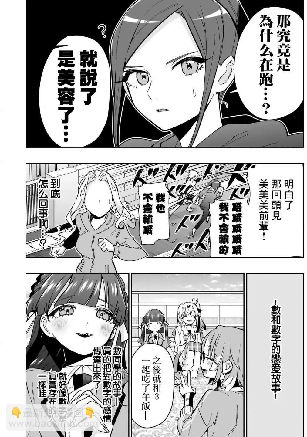 超超超超喜歡你的一百個女孩子 - 第15卷(4/5) - 4