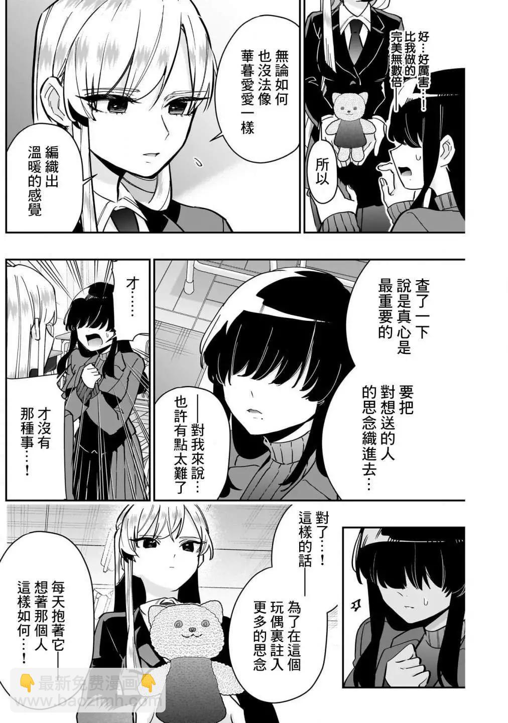 超超超超喜歡你的一百個女孩子 - 第15卷(4/5) - 7