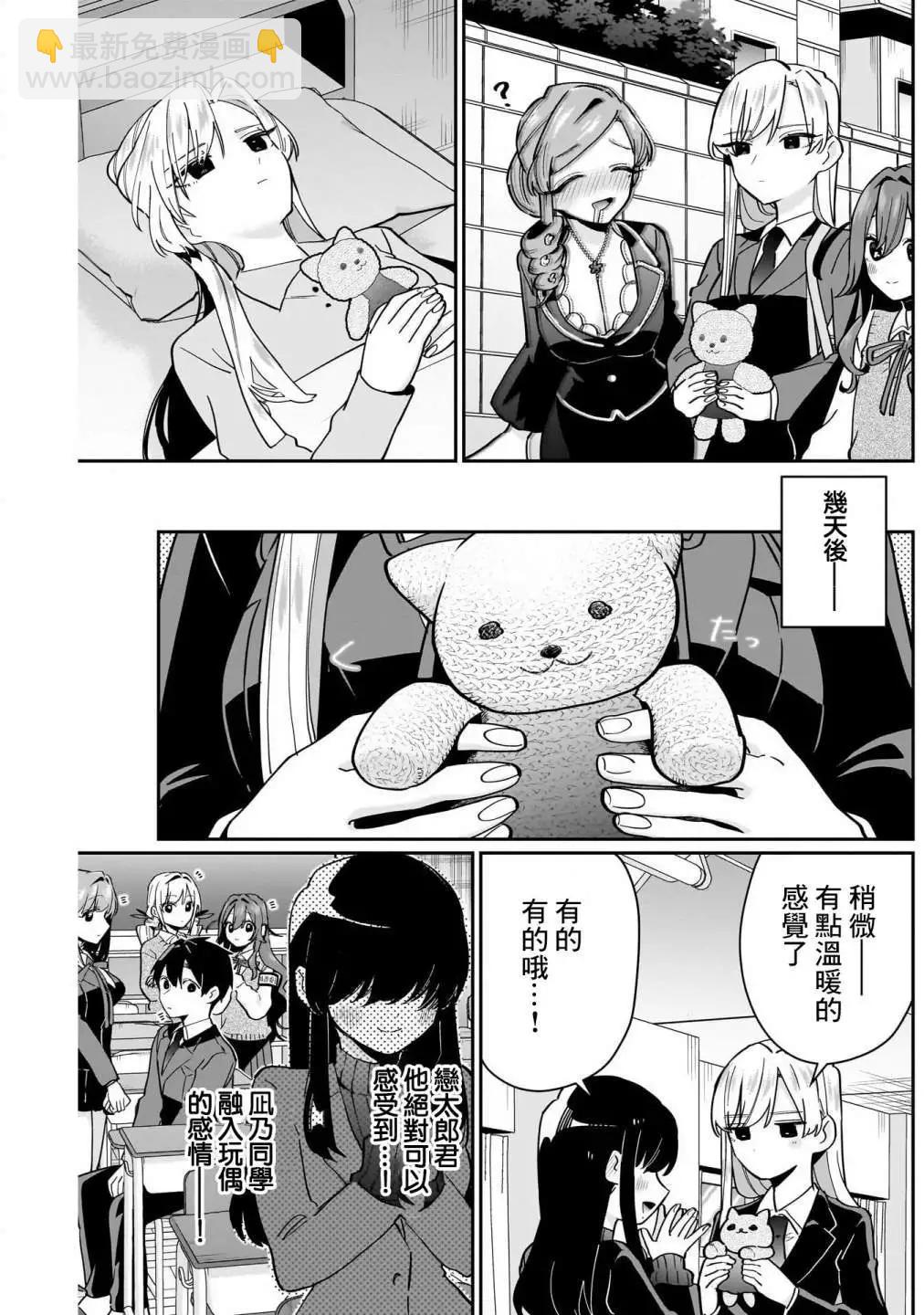 超超超超喜歡你的一百個女孩子 - 第15卷(4/5) - 8