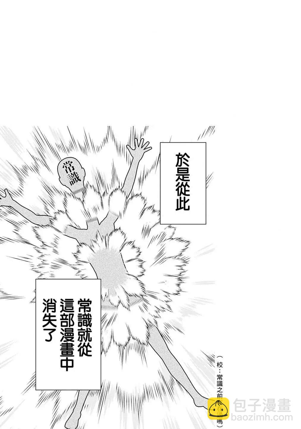 超超超超喜歡你的一百個女孩子 - 第15卷(4/5) - 2