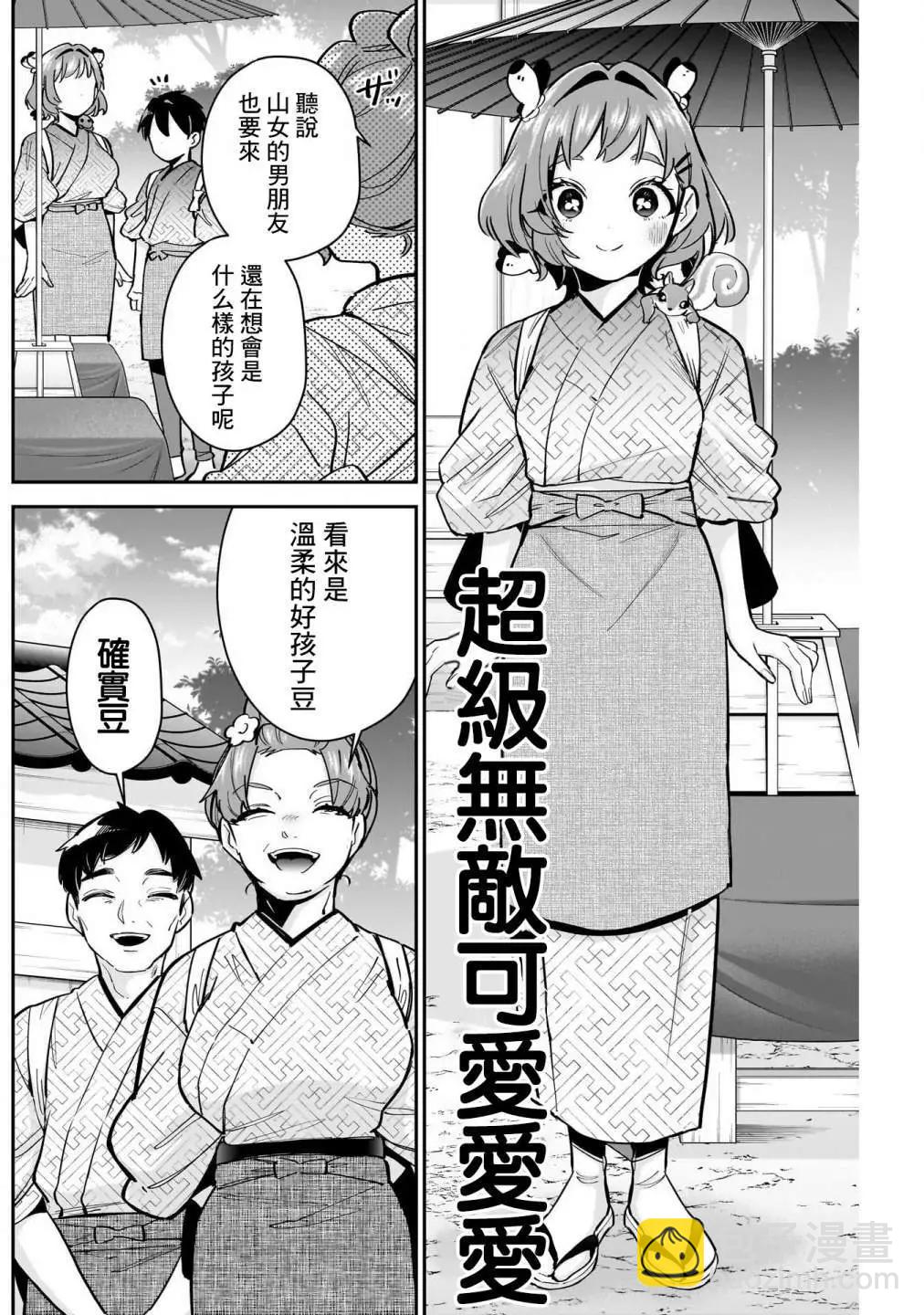 超超超超喜歡你的一百個女孩子 - 第15卷(4/5) - 5