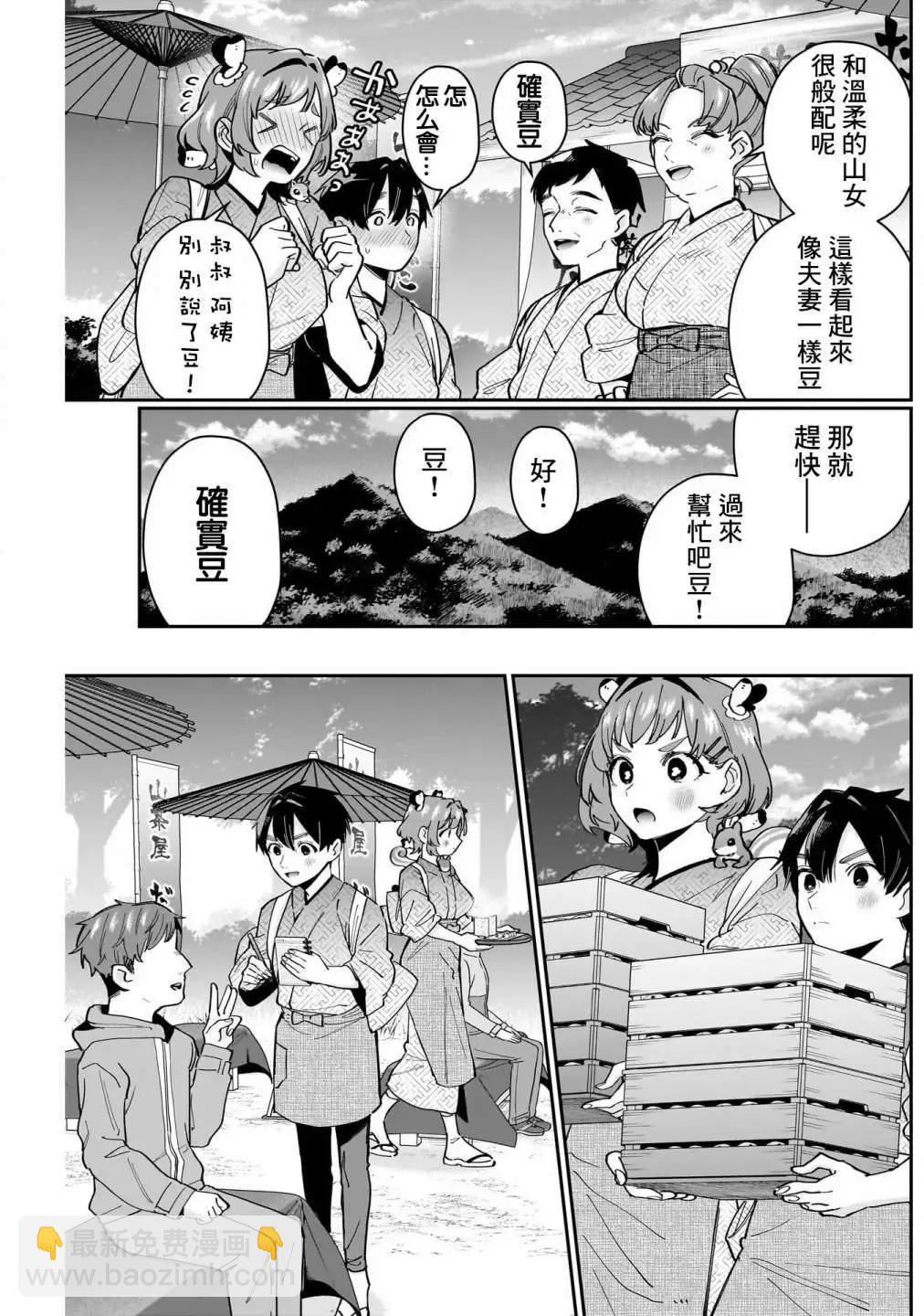 超超超超喜歡你的一百個女孩子 - 第15卷(4/5) - 6