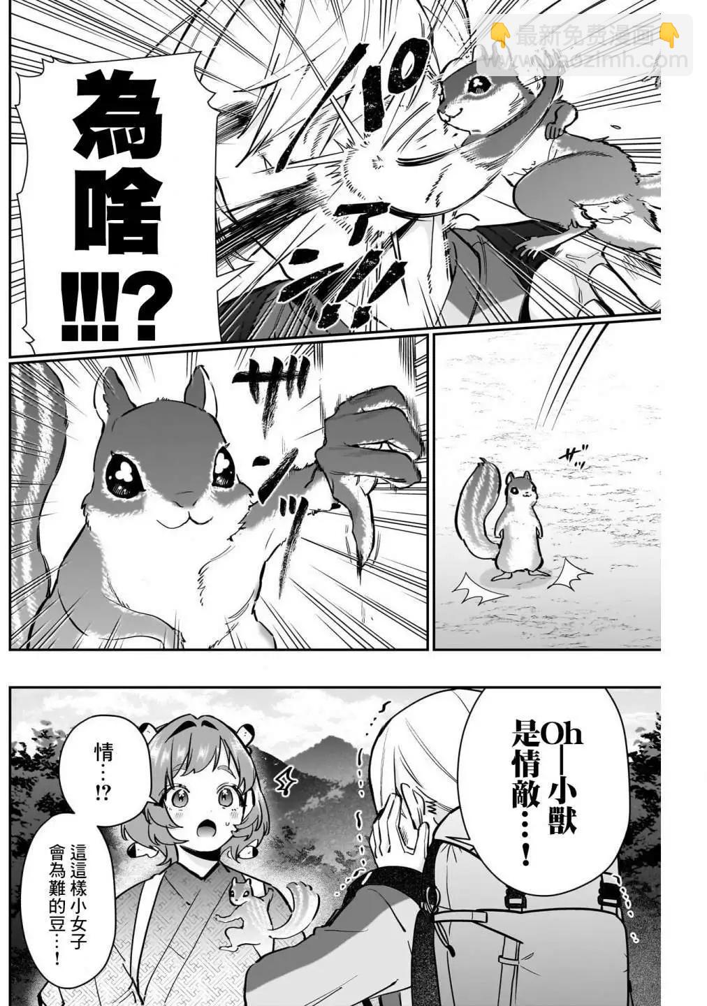 超超超超喜歡你的一百個女孩子 - 第15卷(4/5) - 1