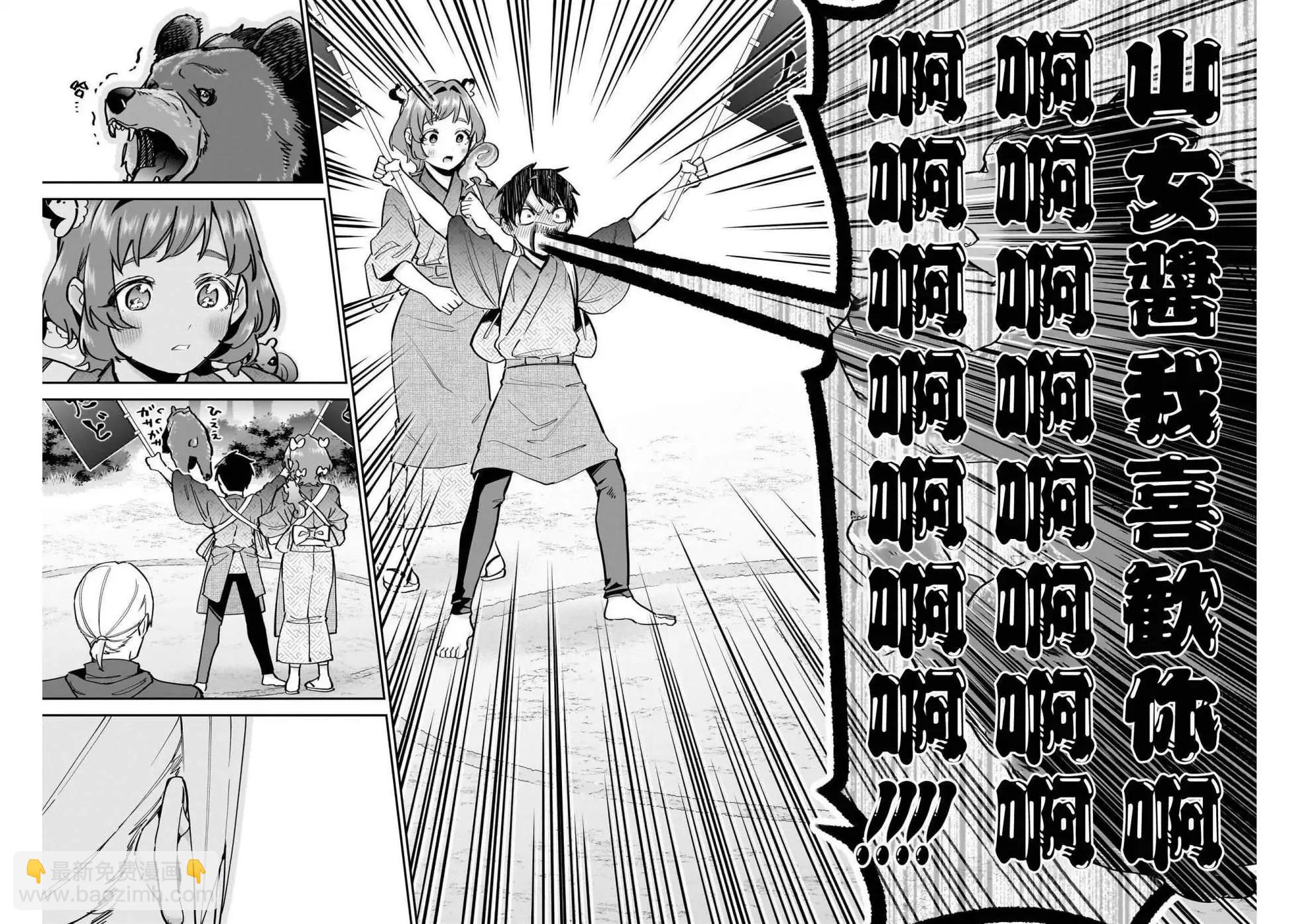 超超超超喜歡你的一百個女孩子 - 第15卷(4/5) - 7