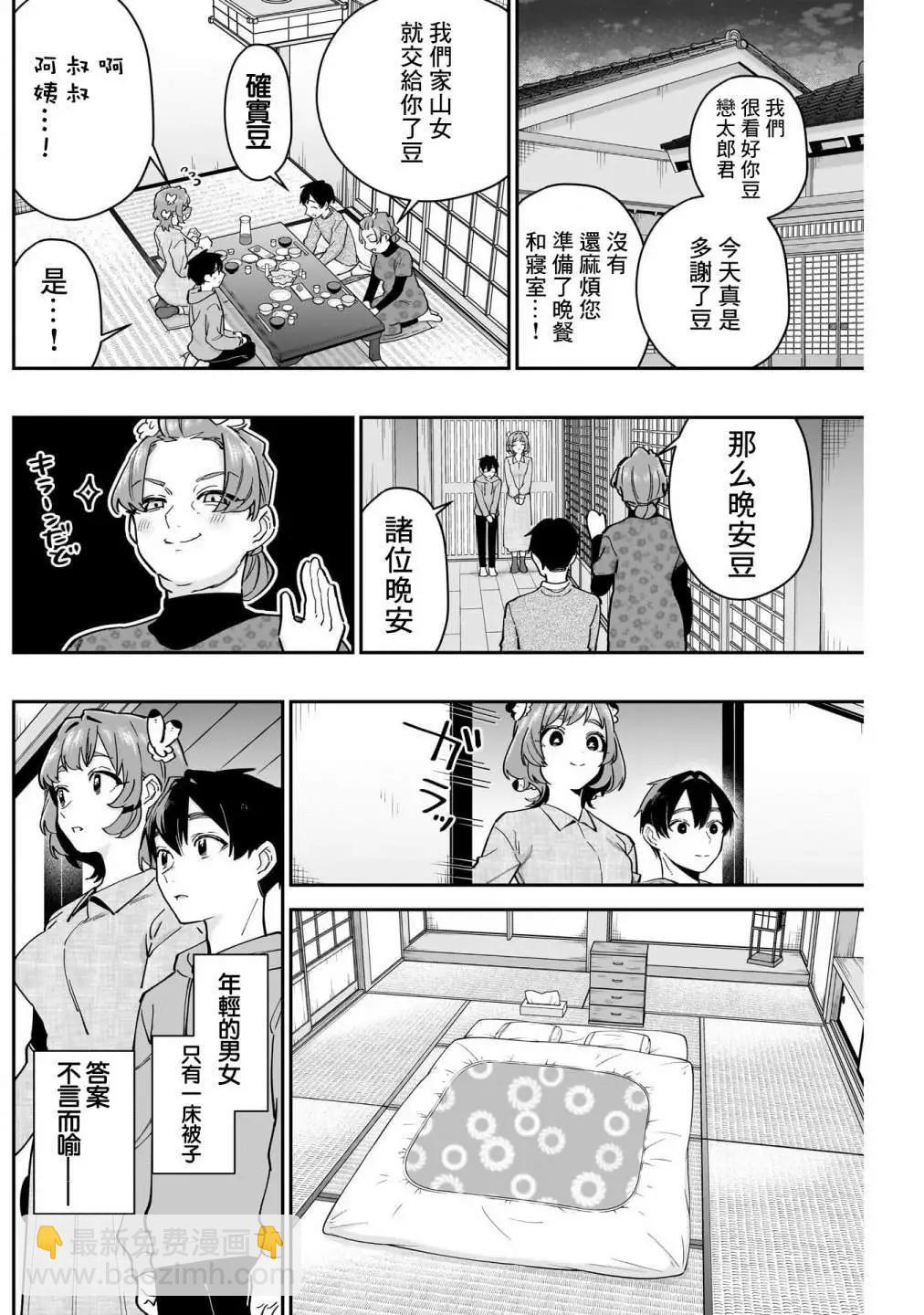 超超超超喜歡你的一百個女孩子 - 第15卷(4/5) - 2