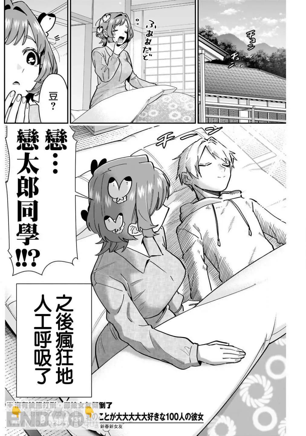 超超超超喜歡你的一百個女孩子 - 第15卷(4/5) - 5