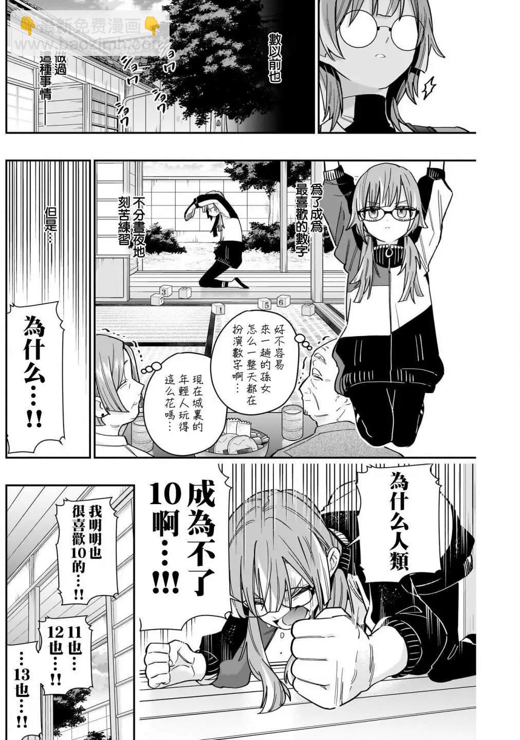 超超超超喜歡你的一百個女孩子 - 第15卷(1/5) - 4