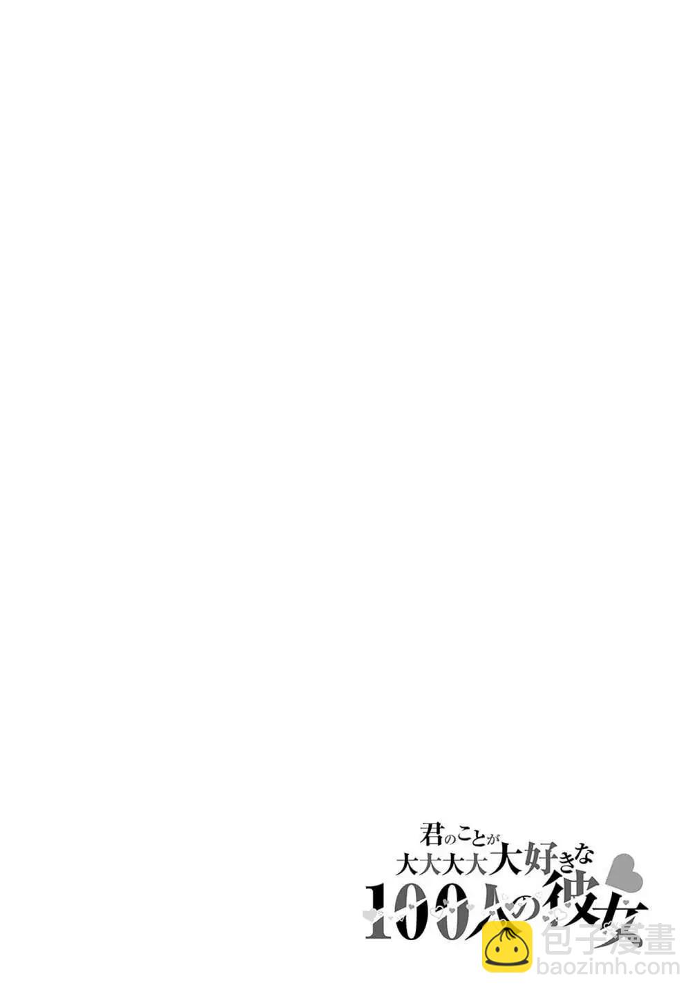 超超超超喜歡你的一百個女孩子 - 第15卷(5/5) - 1