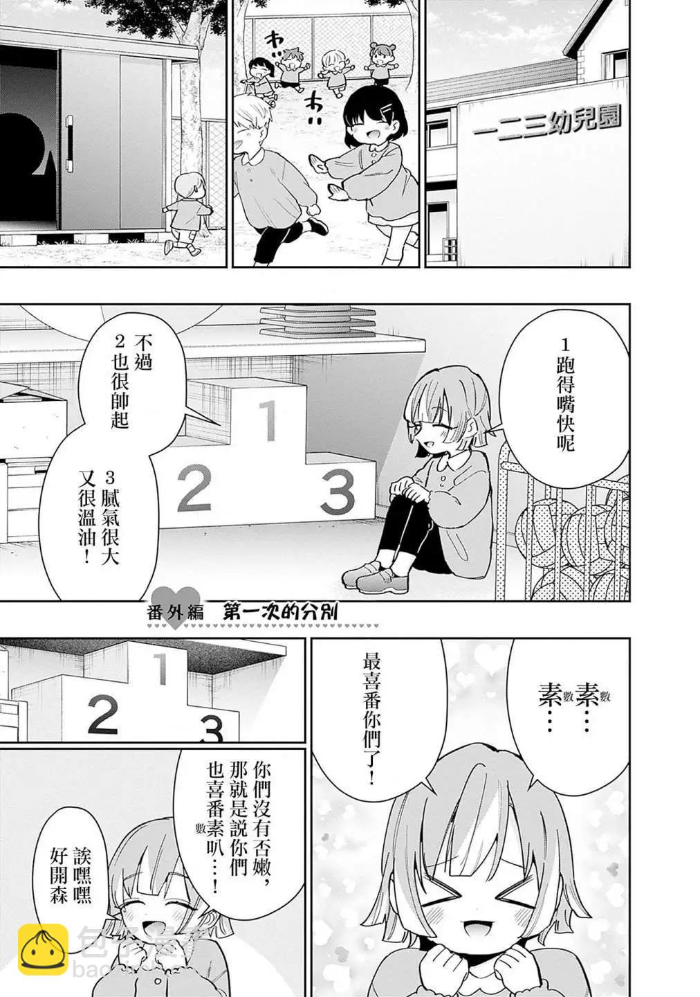 超超超超喜歡你的一百個女孩子 - 第15卷(5/5) - 2