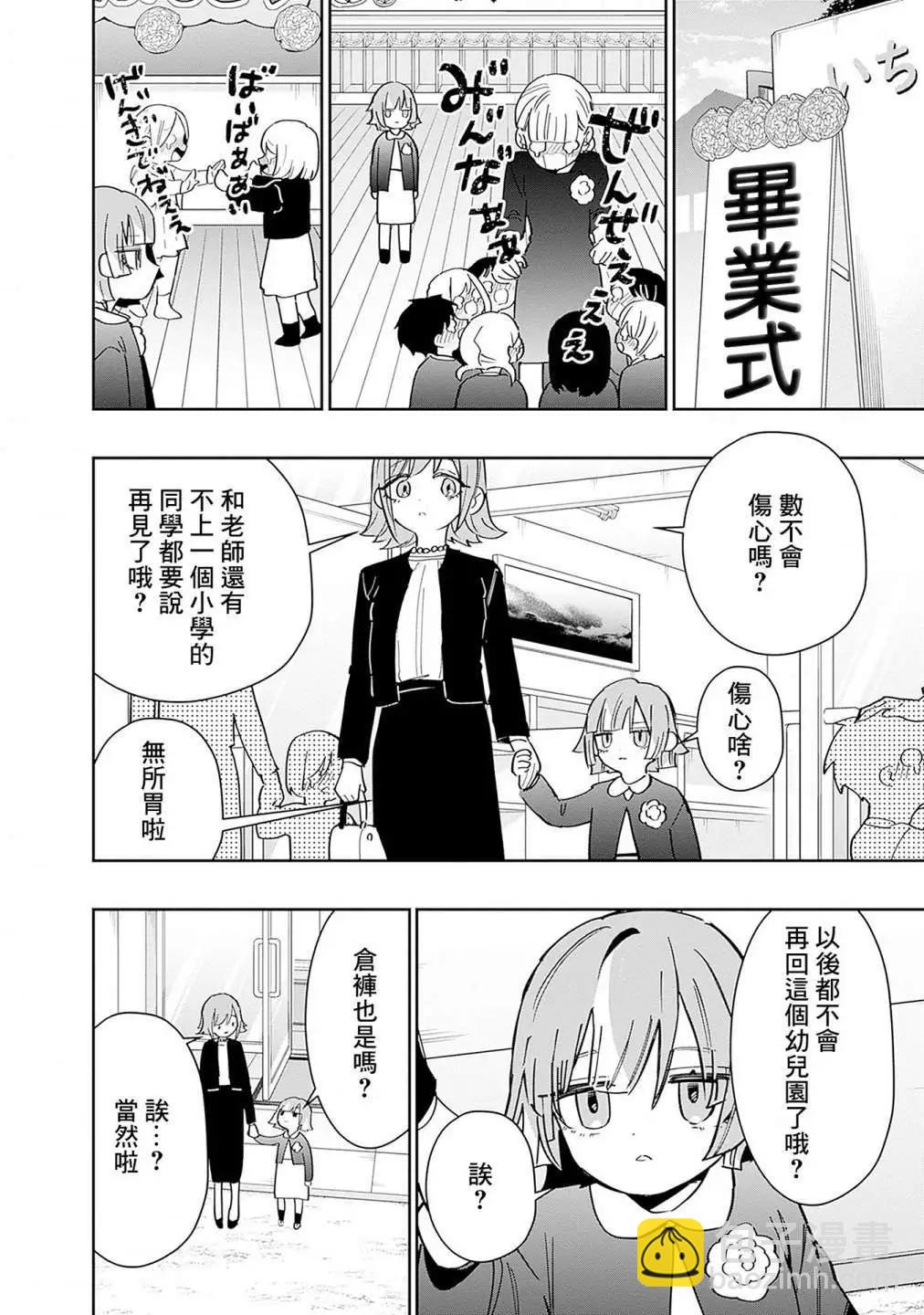 超超超超喜歡你的一百個女孩子 - 第15卷(5/5) - 3