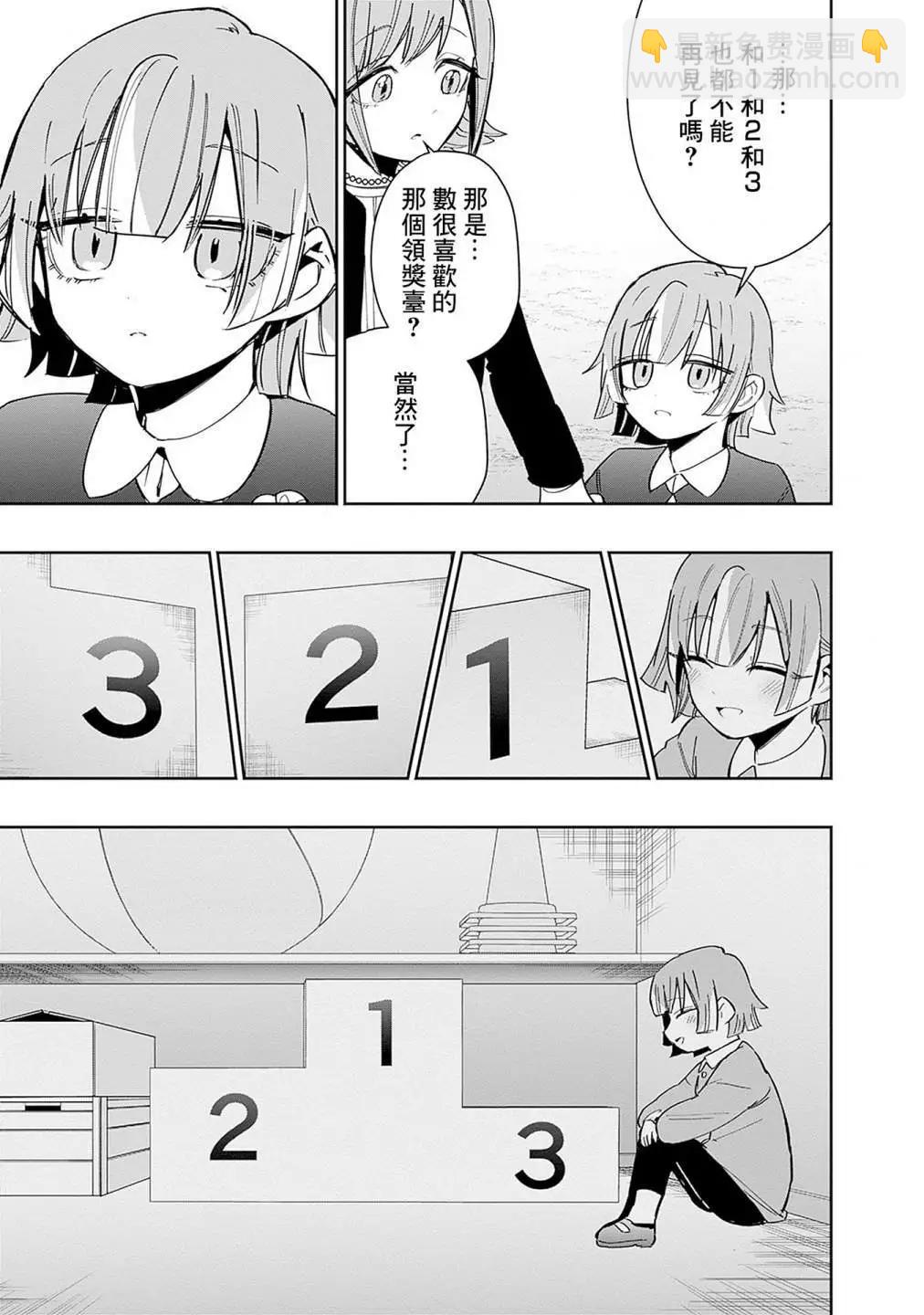 超超超超喜歡你的一百個女孩子 - 第15卷(5/5) - 4