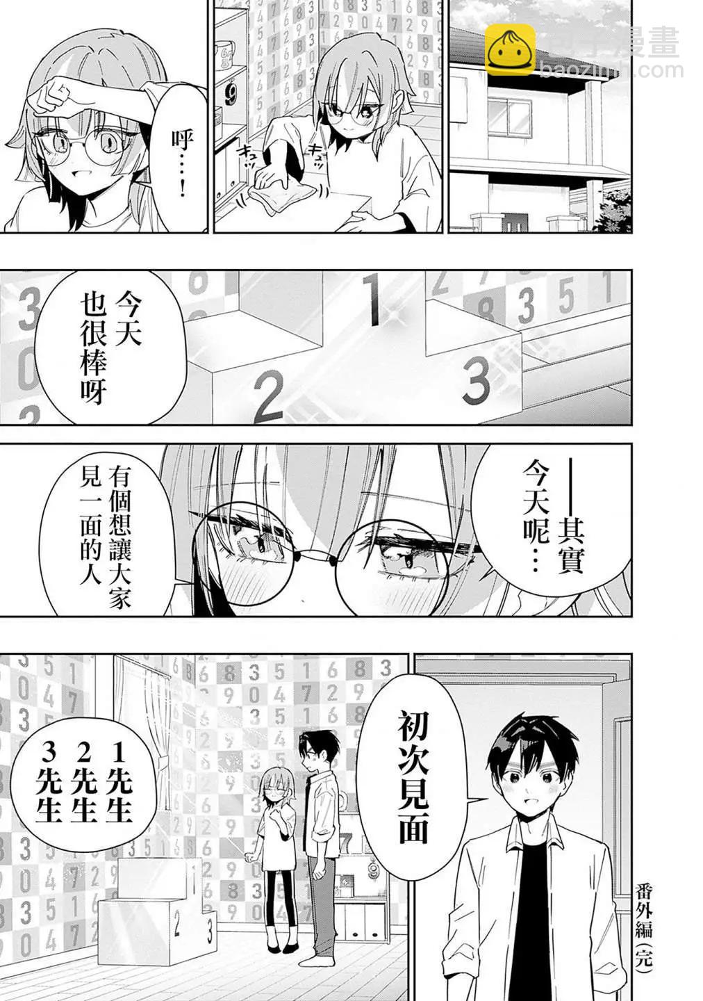 超超超超喜歡你的一百個女孩子 - 第15卷(5/5) - 2