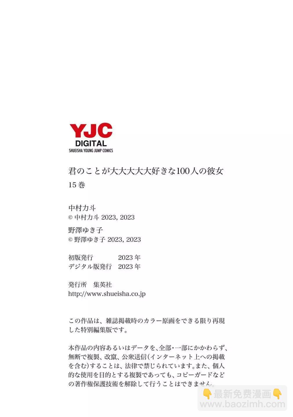 超超超超喜歡你的一百個女孩子 - 第15卷(5/5) - 4