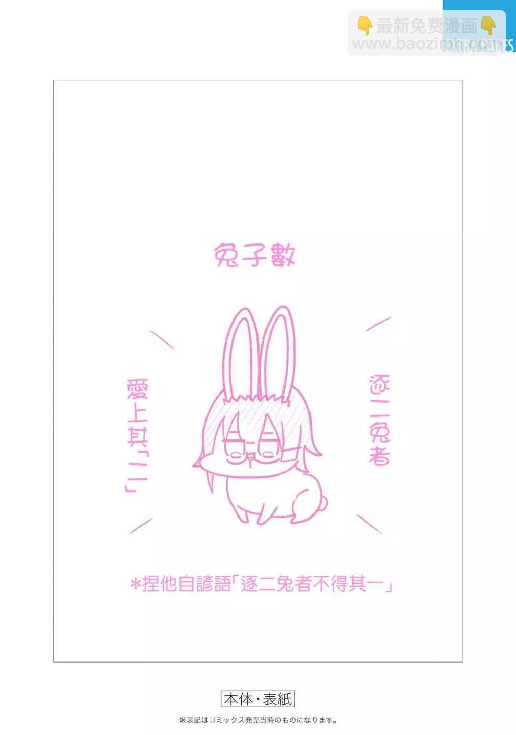 超超超超喜歡你的一百個女孩子 - 第15卷(5/5) - 3