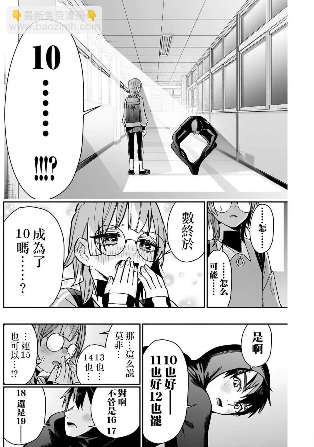 超超超超喜歡你的一百個女孩子 - 第15卷(1/5) - 6