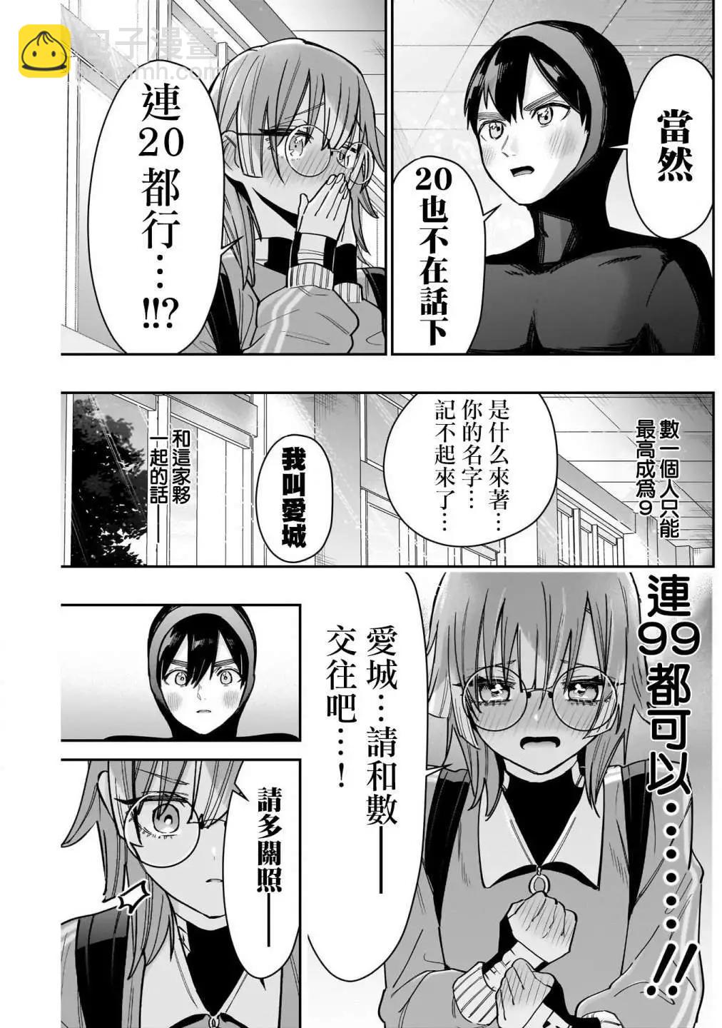 超超超超喜歡你的一百個女孩子 - 第15卷(1/5) - 7