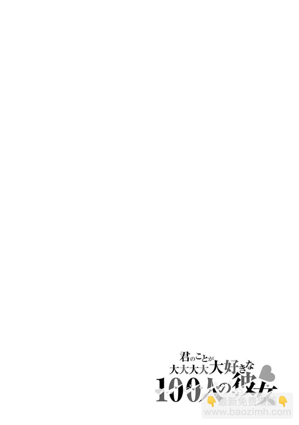 超超超超喜歡你的一百個女孩子 - 第15卷(1/5) - 2