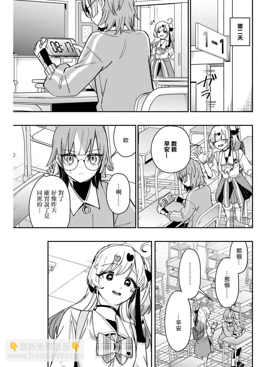 超超超超喜歡你的一百個女孩子 - 第15卷(1/5) - 8