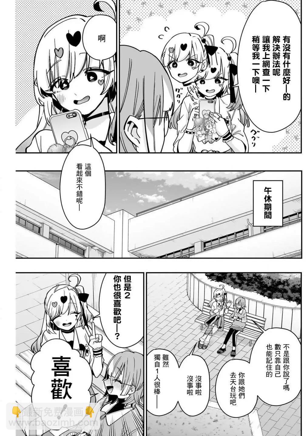 超超超超喜歡你的一百個女孩子 - 第15卷(1/5) - 4