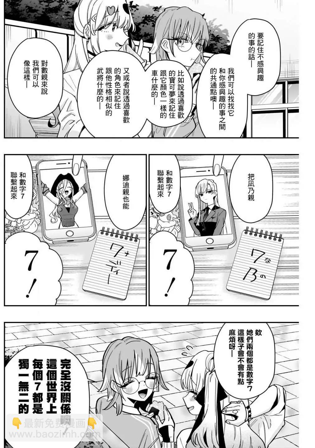 超超超超喜歡你的一百個女孩子 - 第15卷(1/5) - 5