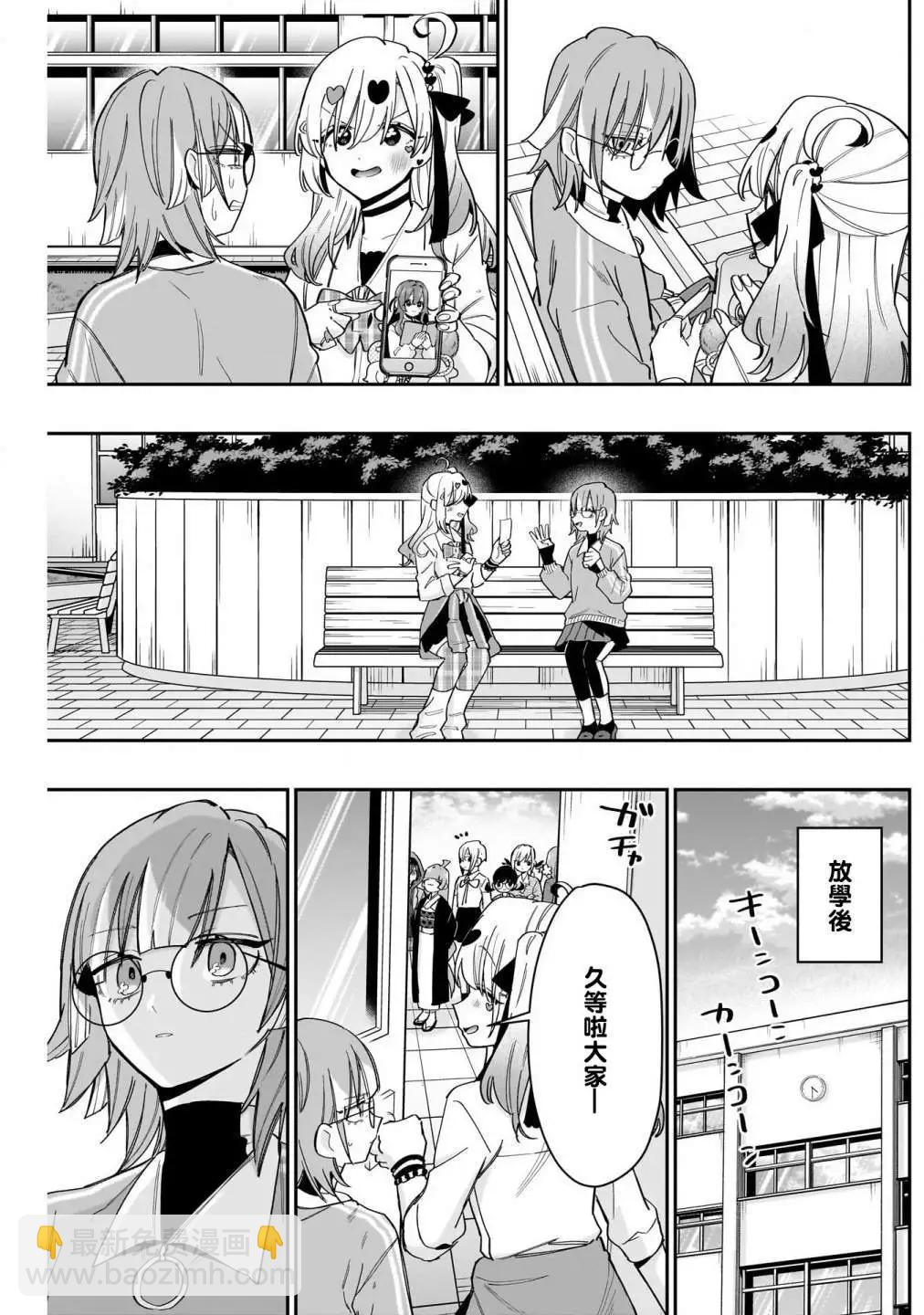 超超超超喜歡你的一百個女孩子 - 第15卷(1/5) - 6