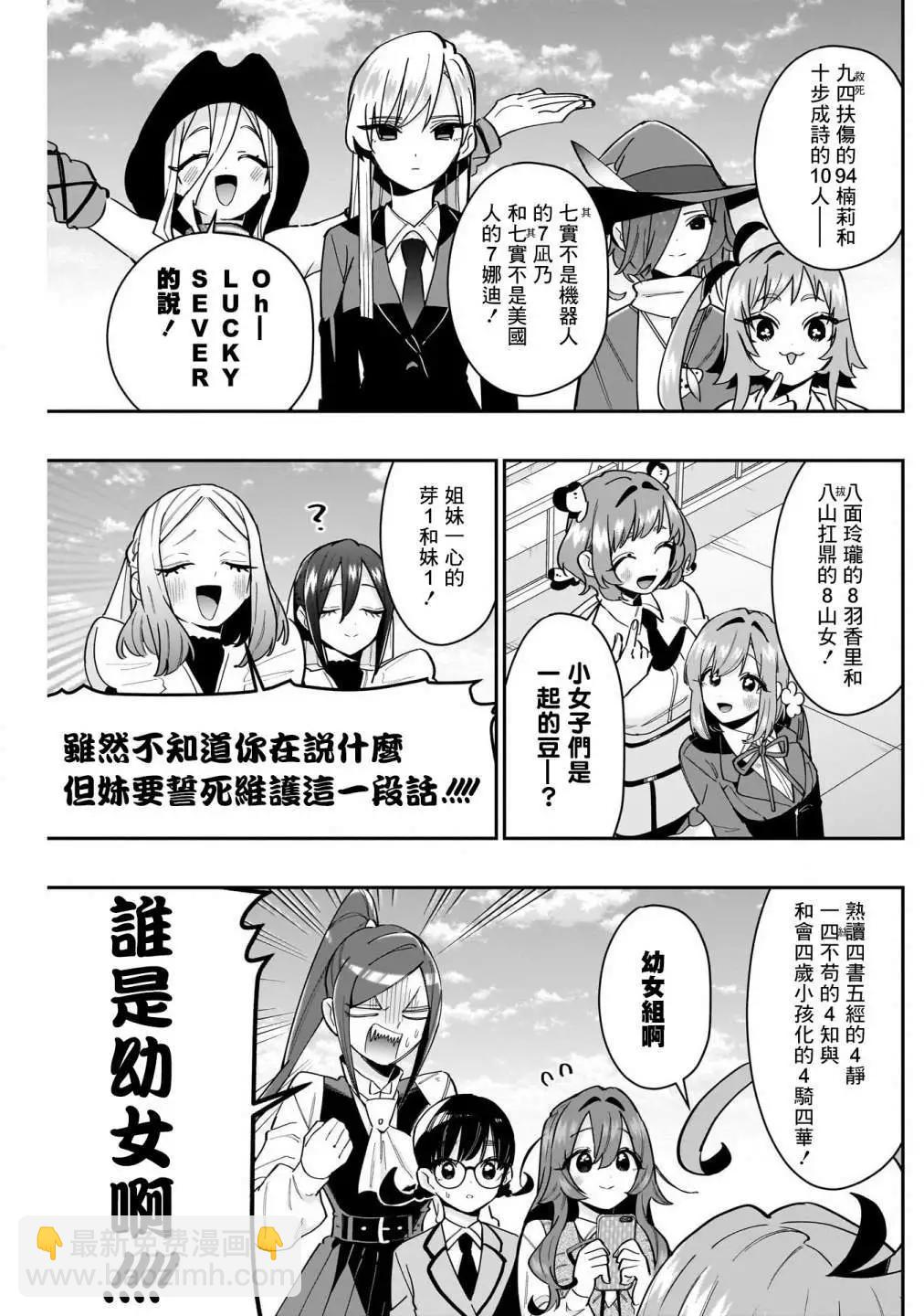 超超超超喜歡你的一百個女孩子 - 第15卷(1/5) - 8