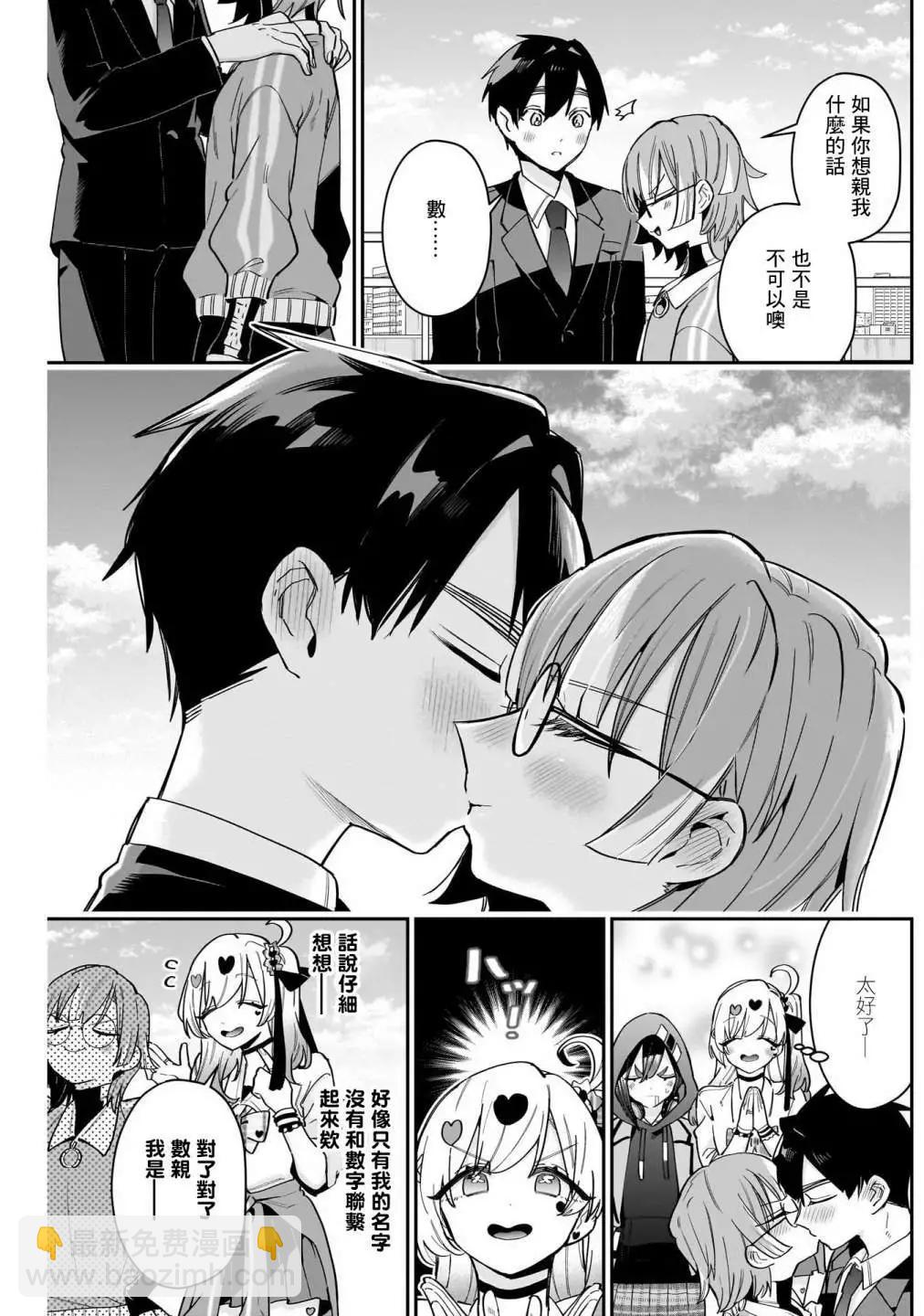 超超超超喜歡你的一百個女孩子 - 第15卷(1/5) - 4