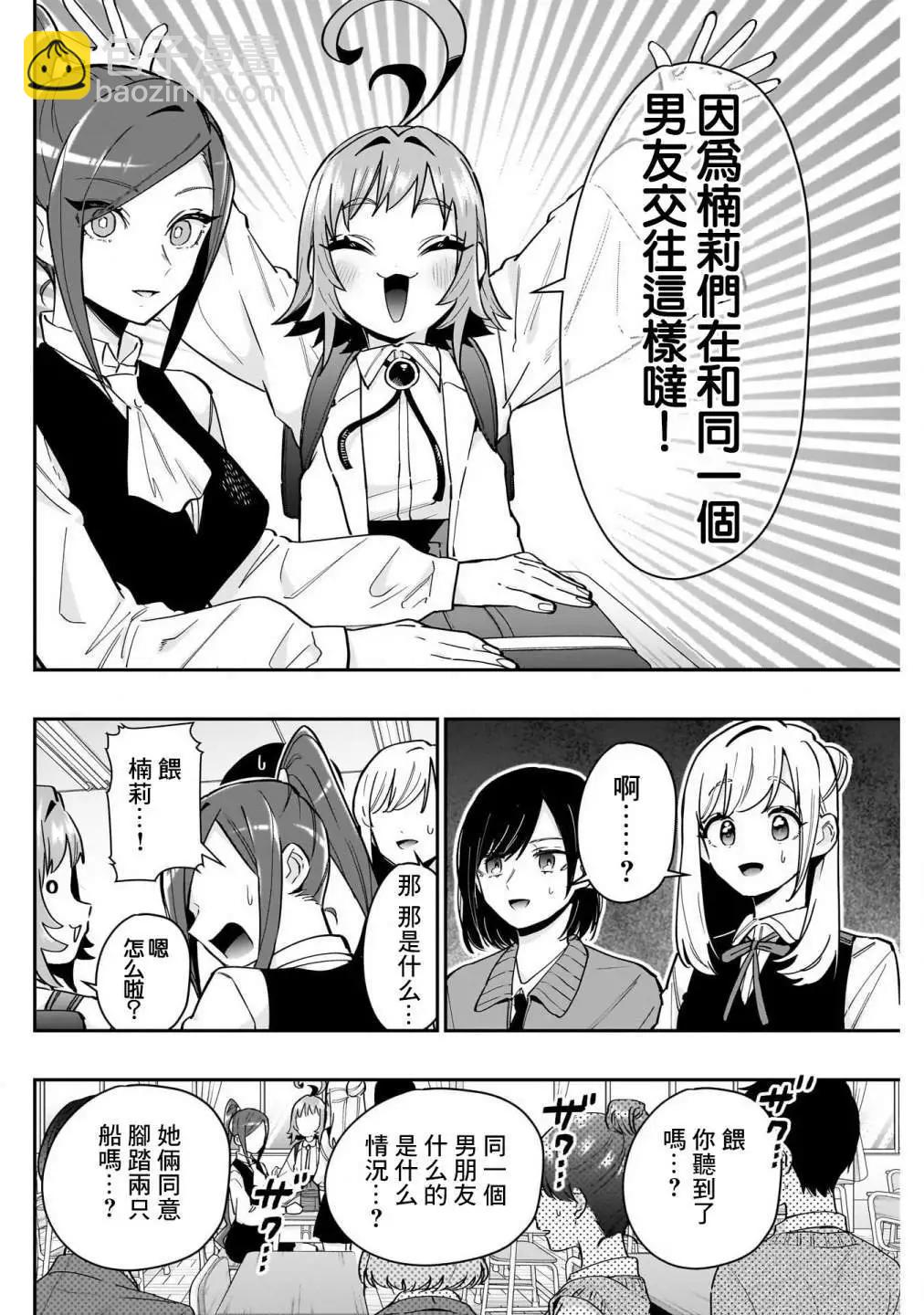 超超超超喜歡你的一百個女孩子 - 第15卷(1/5) - 1