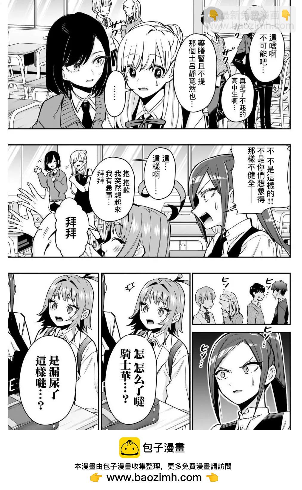 超超超超喜歡你的一百個女孩子 - 第15卷(1/5) - 2