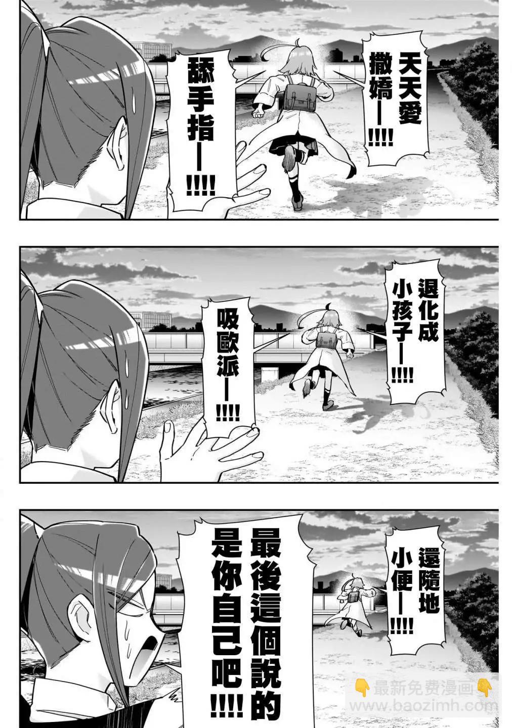 超超超超喜歡你的一百個女孩子 - 第15卷(2/5) - 7