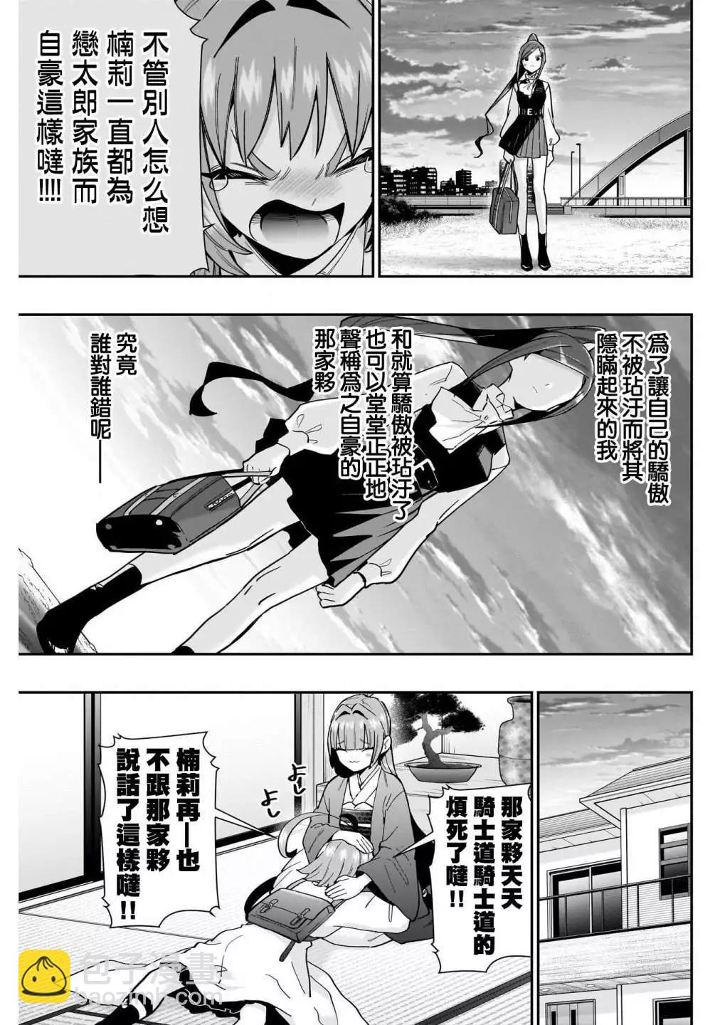 超超超超喜歡你的一百個女孩子 - 第15卷(2/5) - 8