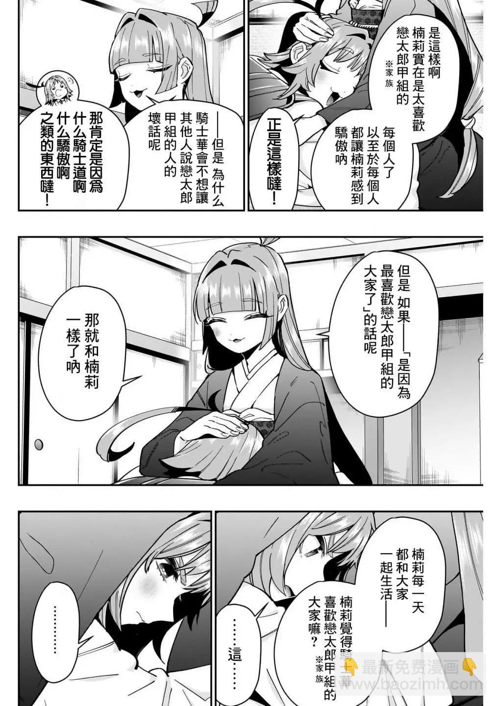 超超超超喜歡你的一百個女孩子 - 第15卷(2/5) - 1