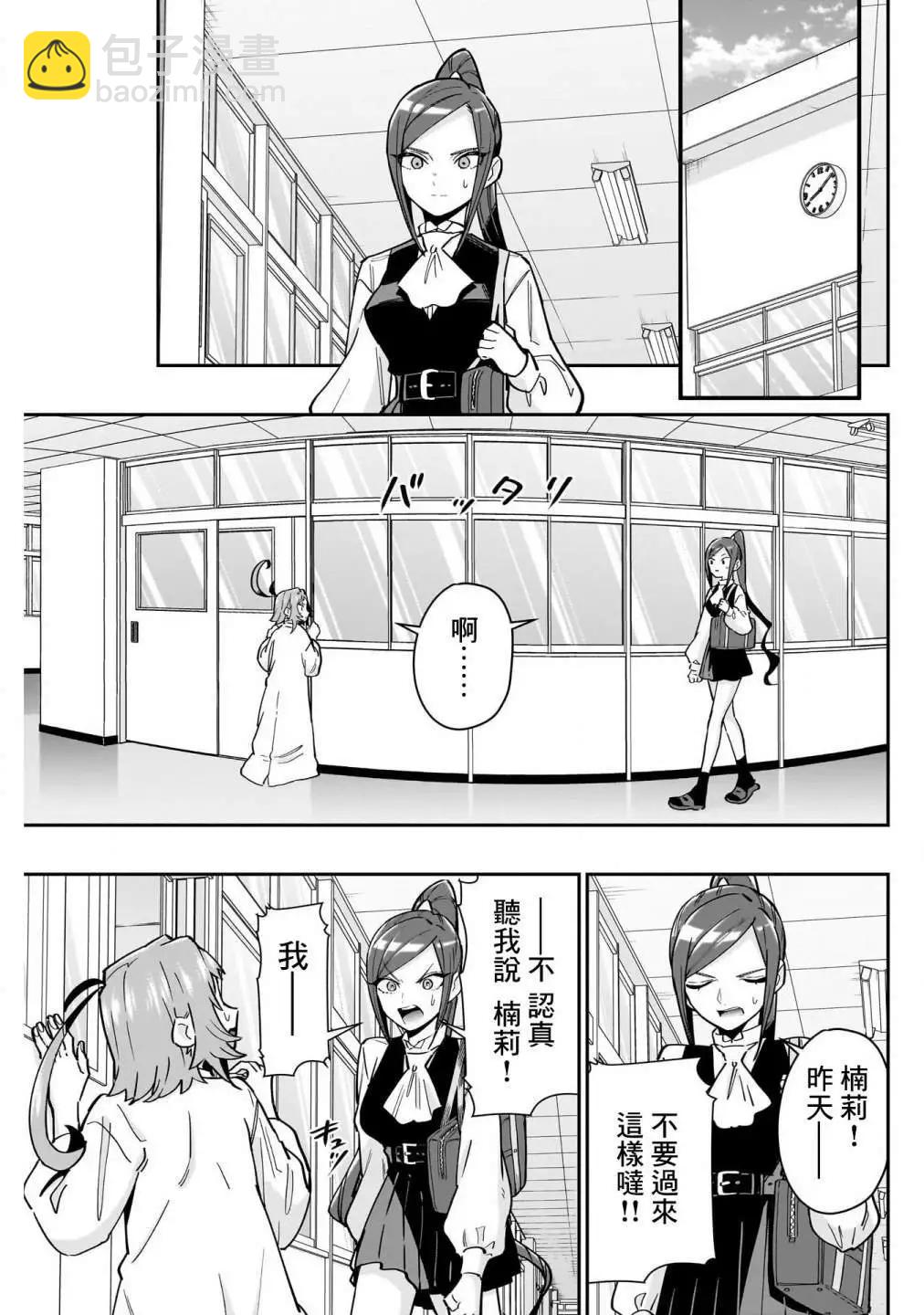 超超超超喜歡你的一百個女孩子 - 第15卷(2/5) - 2