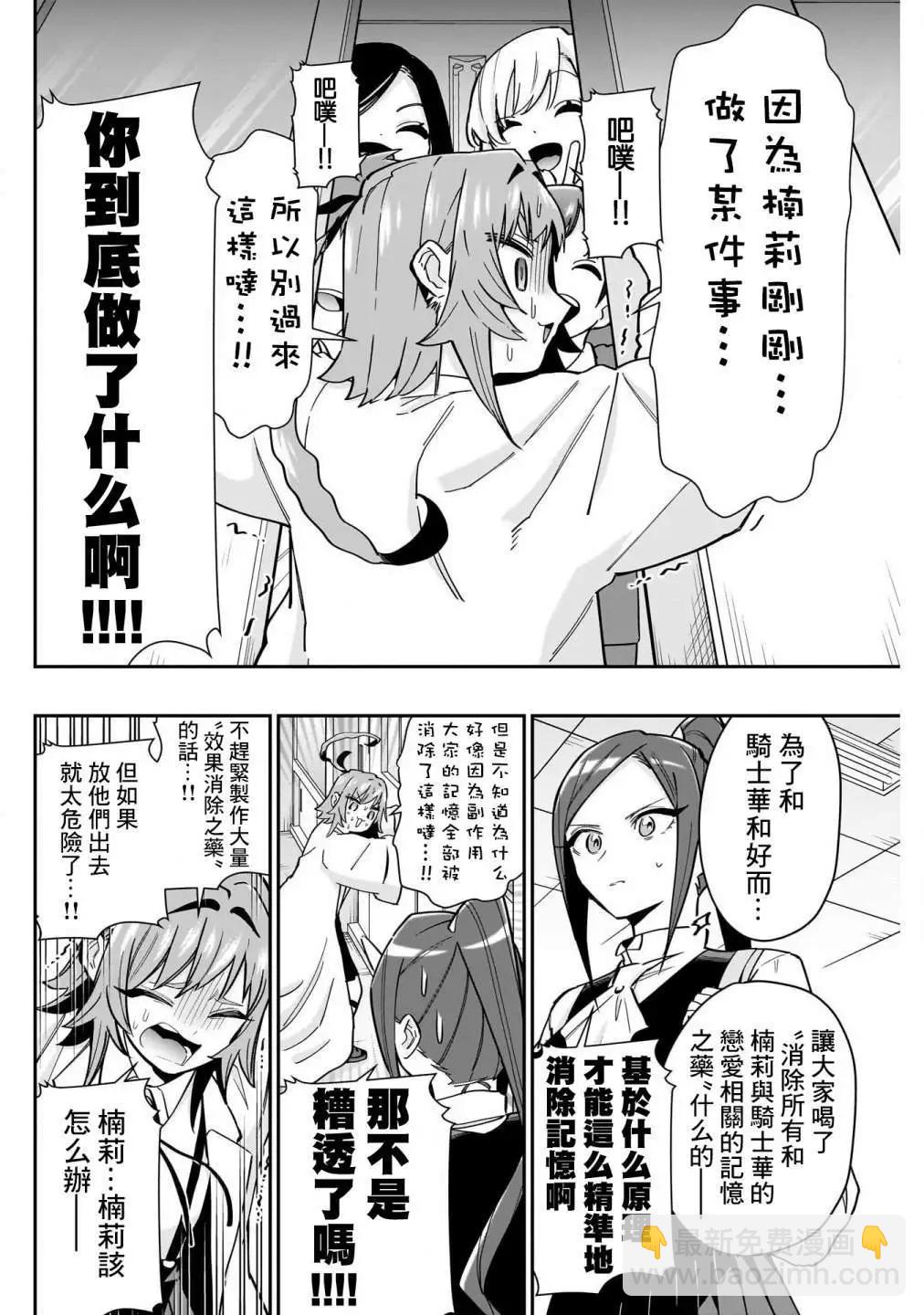 超超超超喜歡你的一百個女孩子 - 第15卷(2/5) - 3