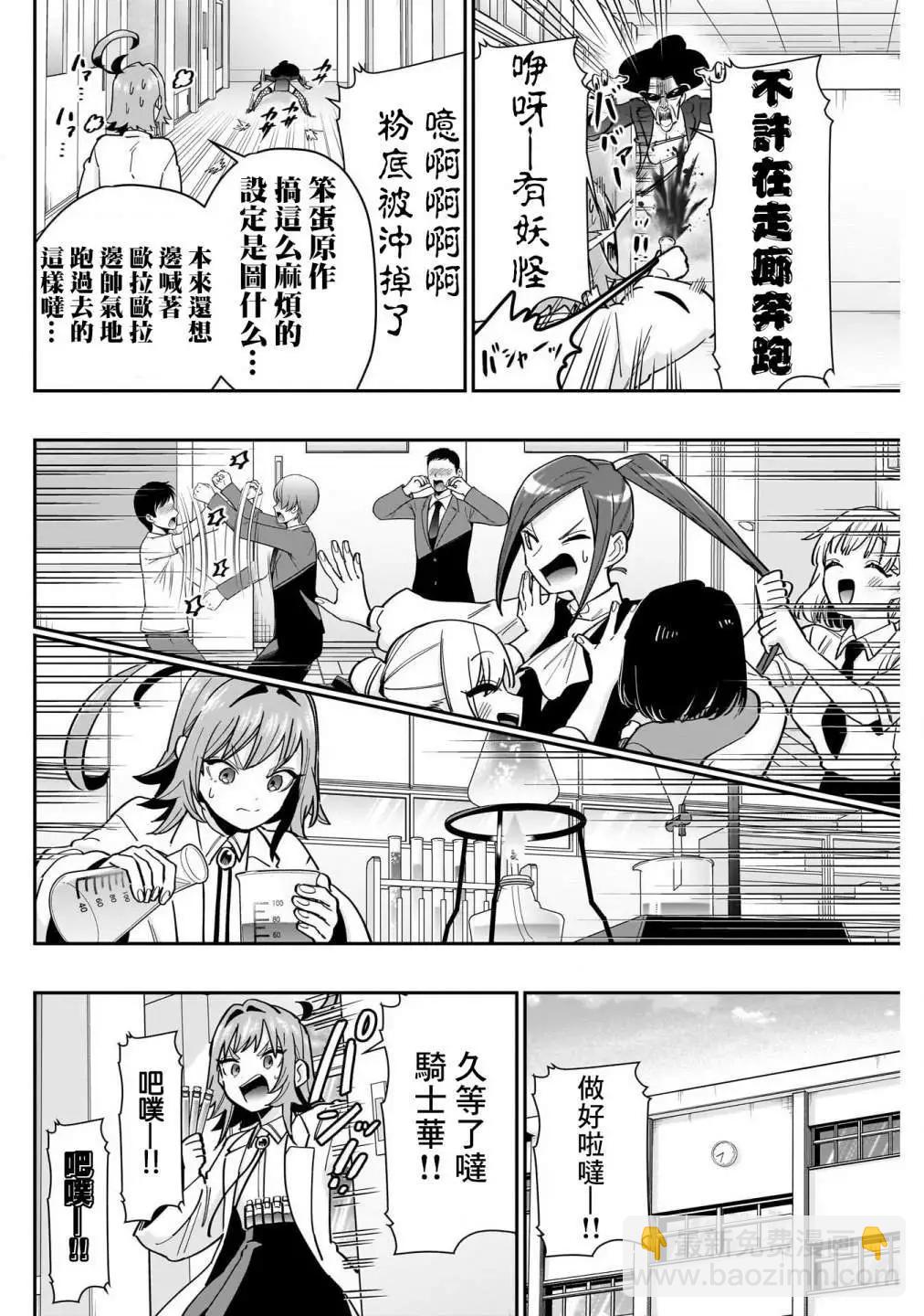 超超超超喜歡你的一百個女孩子 - 第15卷(2/5) - 5