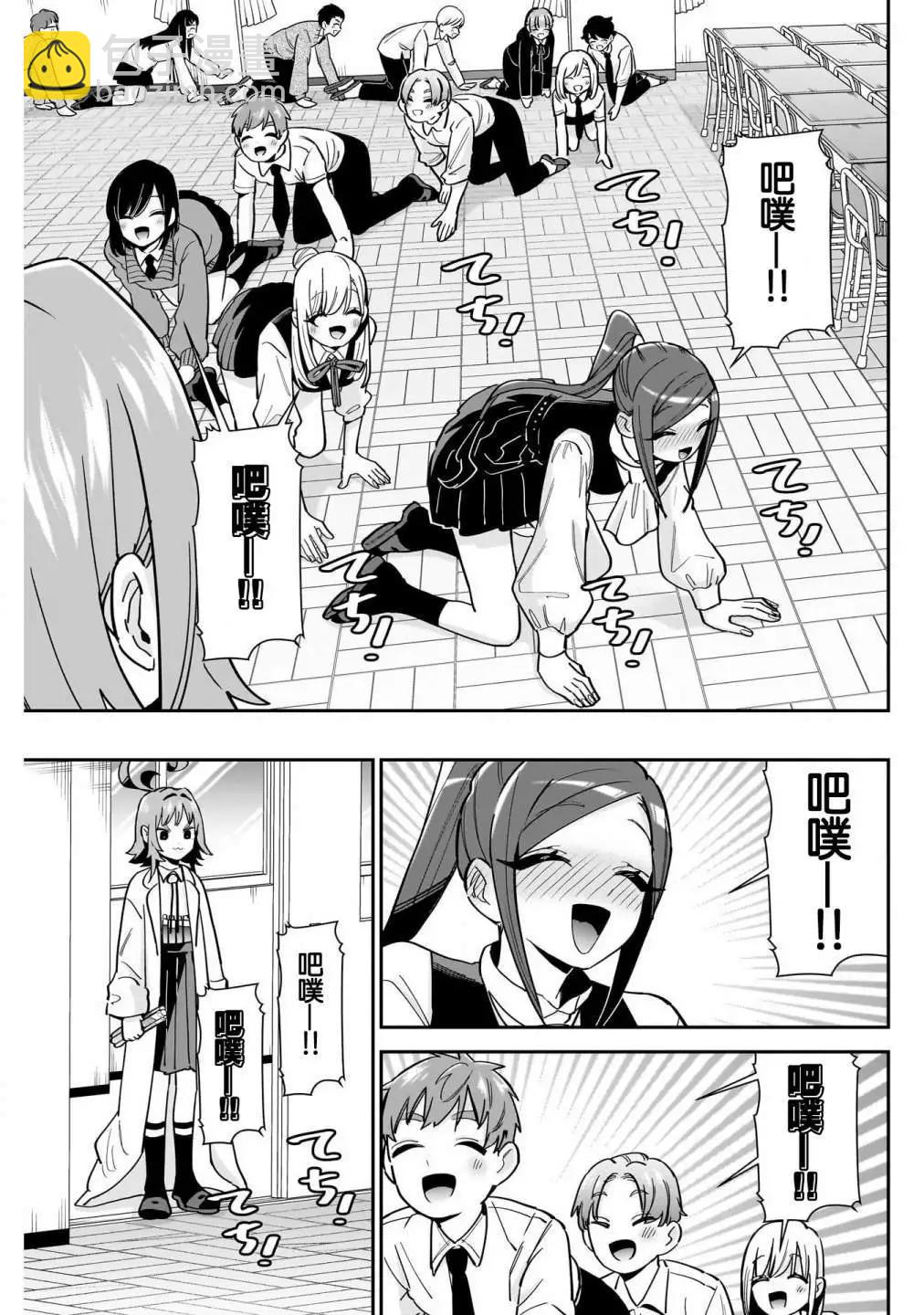 超超超超喜歡你的一百個女孩子 - 第15卷(2/5) - 6