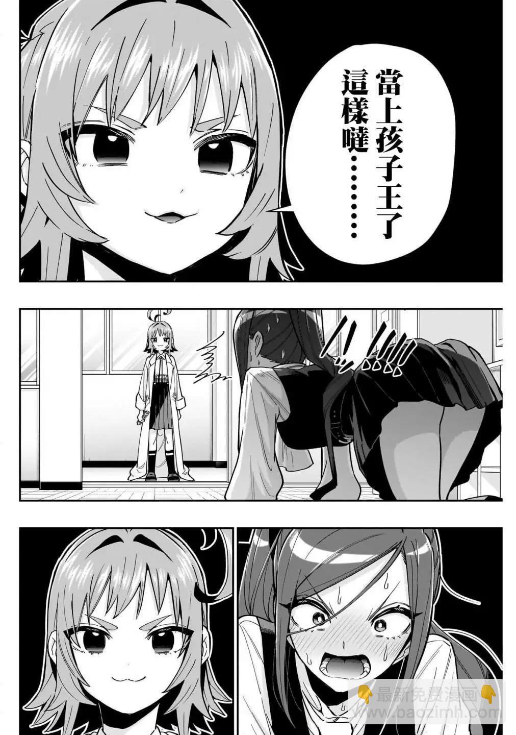 超超超超喜歡你的一百個女孩子 - 第15卷(2/5) - 7