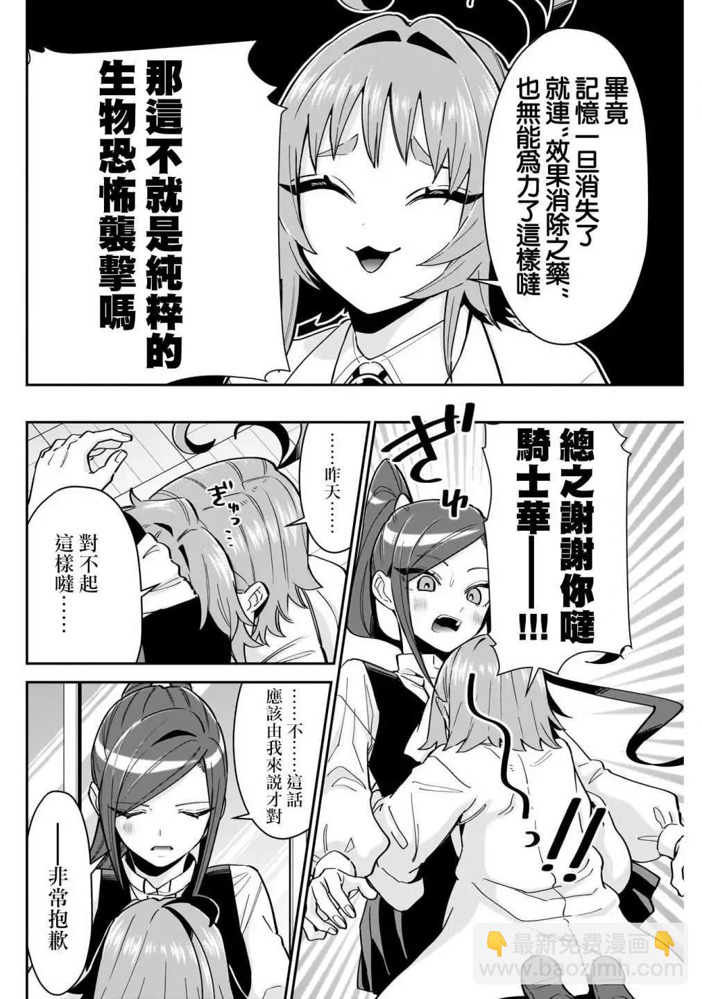 超超超超喜歡你的一百個女孩子 - 第15卷(2/5) - 1