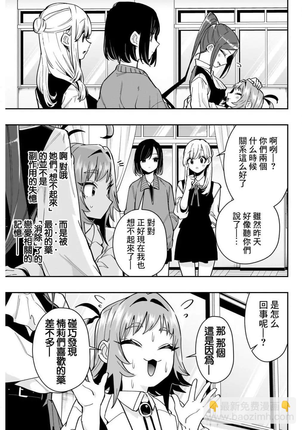 超超超超喜歡你的一百個女孩子 - 第15卷(2/5) - 2