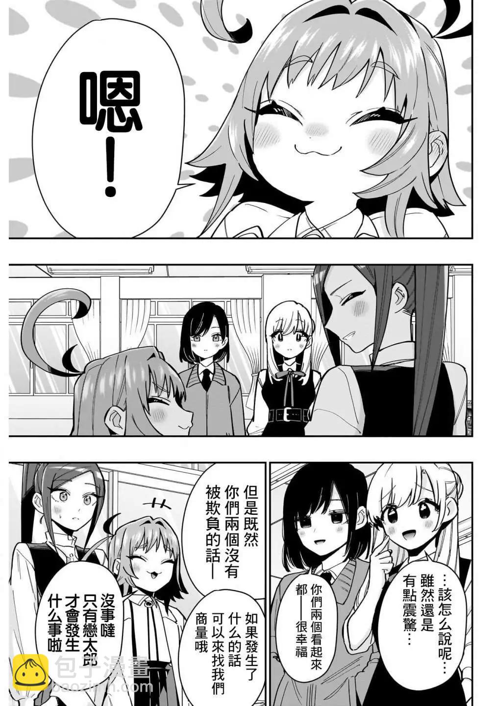 超超超超喜歡你的一百個女孩子 - 第15卷(2/5) - 4