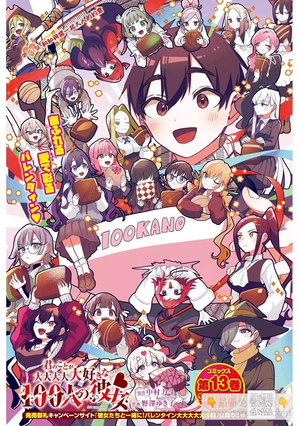 超超超超喜歡你的一百個女孩子 - 第15卷(2/5) - 7